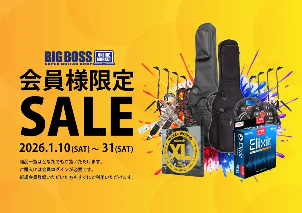 BIGBOSS ONLINE MARKET 会員様限定SALE 日頃のご愛顧に感謝を込めて、会員様だけがご利用いただける特別価格SALEを開催！2026年1月31日（土）まで