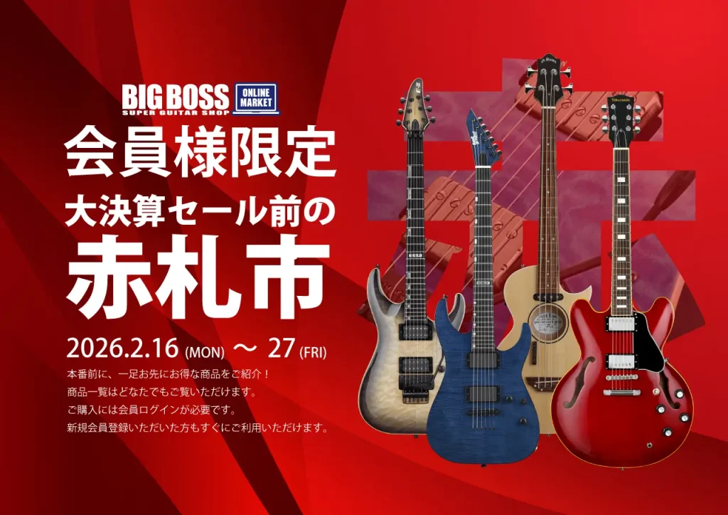 会員様限定 大決算セール前の赤札市 【会員様限定】大決算セールに先がけ、対象商品を先行販売いたします！2月27日（金）まで