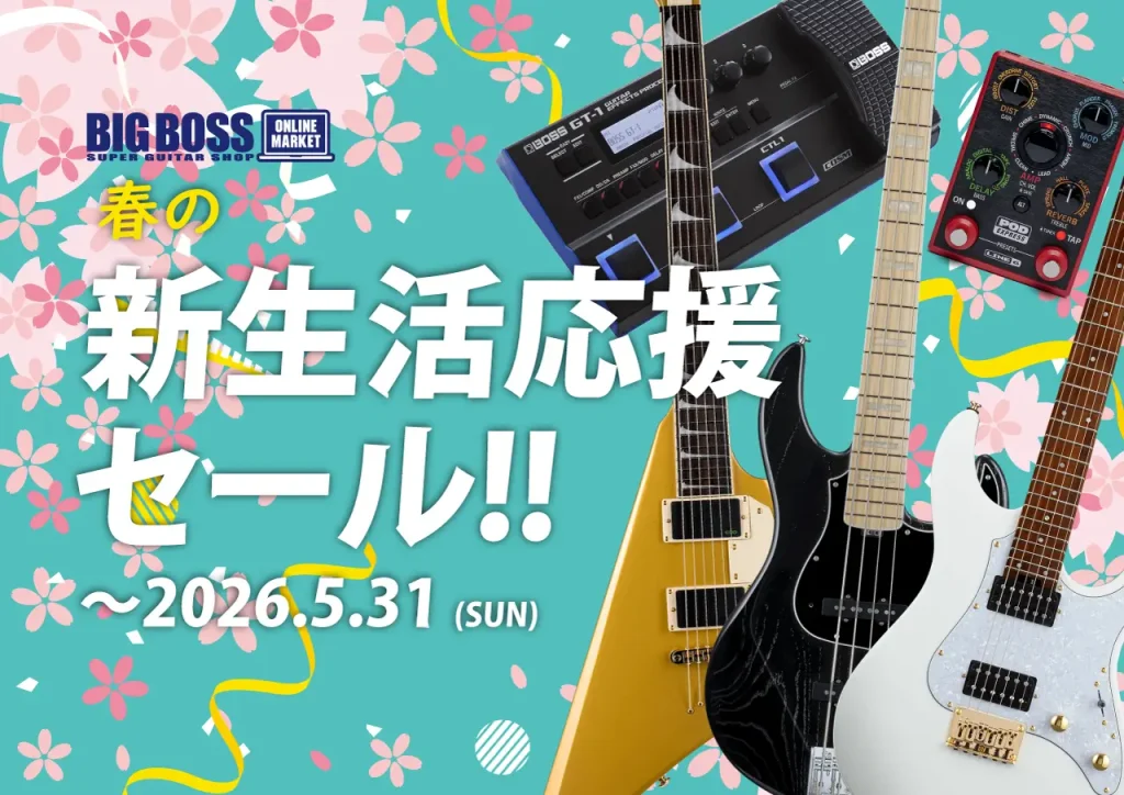 春の新生活応援セール！！ 日差しもやわらかくなり、新しいスタートを迎えるこの季節。 BIGBOSS ONLINE MARKET では、「新生活応援セール」を開催中！