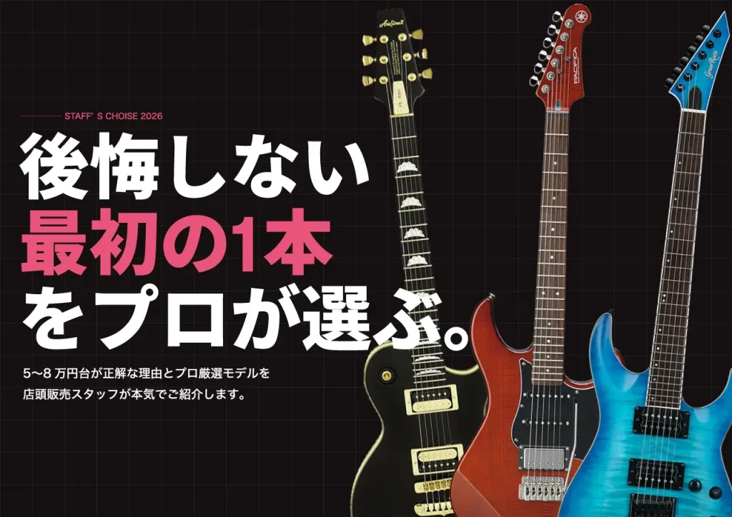 後悔しない最初の1本をプロが選ぶ。 5～8万円台が正解な理由とプロ厳選モデルを、店頭販売スタッフが本気でご紹介します。