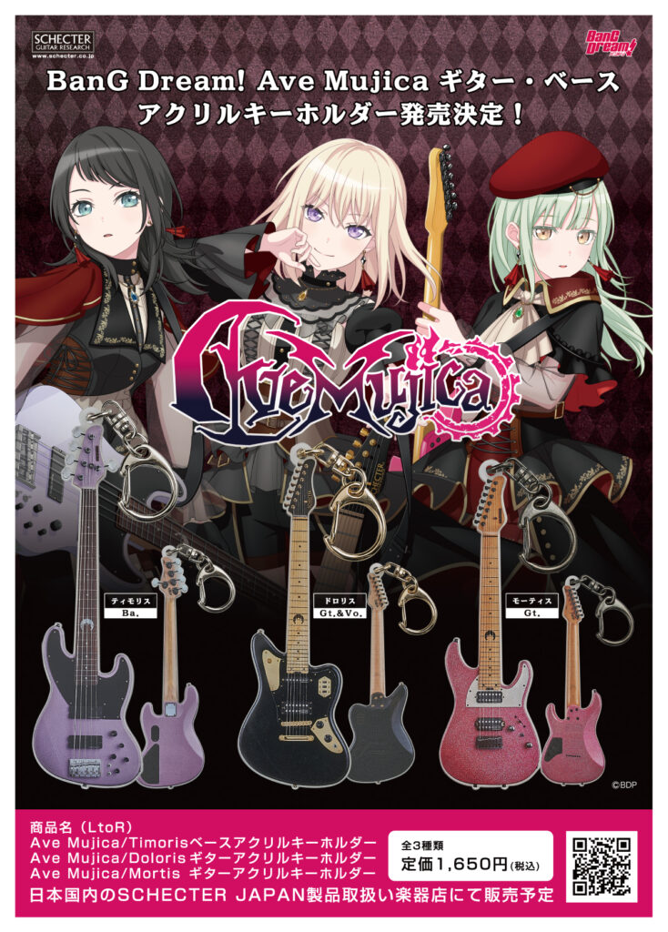 SCHECTER(シェクター) より、BanG Dream! Ave Mujicaアクリルキーホルダーを発売！