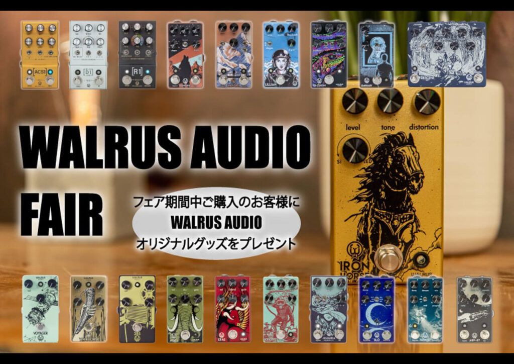 Walrus Audioフェア開催！